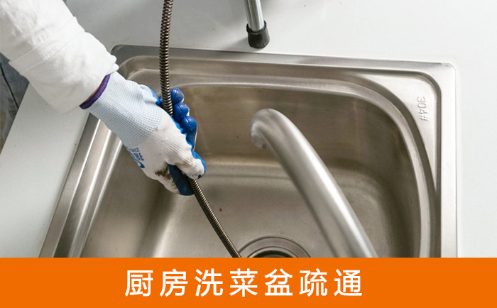 夏县洗菜池疏通